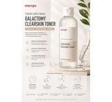 Кислотный очищающий тонер Manyo Galactomy Clearskin Toner