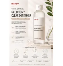 Кислотный очищающий тонер Manyo Galactomy Clearskin Toner