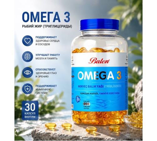 Balen Omega-3 200cap Норвегия