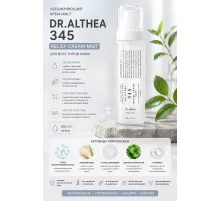 Успокаивающий мист с гидролатом риса и пантенолом Dr. Althea 345 Relief Cream Mist 100 мл
