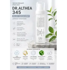Успокаивающий мист с гидролатом риса и пантенолом Dr. Althea 345 Relief Cream Mist 100 мл