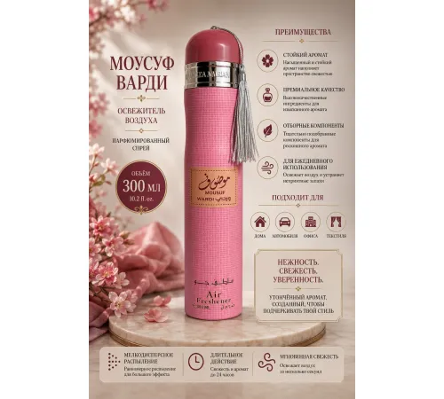 AAZ Air Fresher Mousuf Wardi 300ml