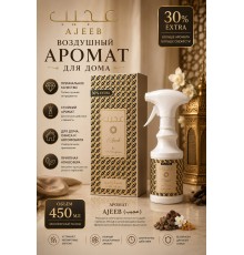 Air Fresh Ageeb 450ml