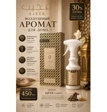 Air Fresh Ageeb 450ml