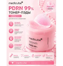 Гелевые тонер-пэды с ПДРН и коллагеном medicube PDRN Pink Collagen Toning Gel Toner Pad