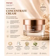ma:nyo Bifida Biome Concentrate Cream крем для лица