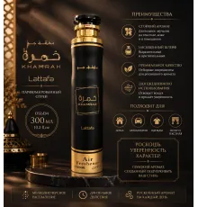 Lattafa Air Fresher Khamrah 300ml