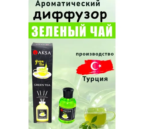 AKSA Green Tea диффузор 100ml