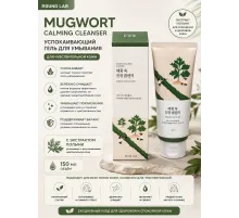 Round Lab Migwort Calming Cleanser 150ml