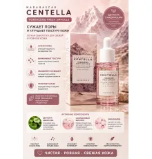 CENTELLA поросужающая сыворотка 30 мл