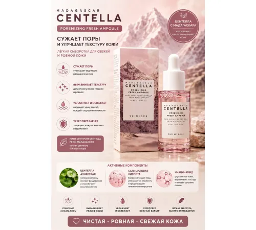 CENTELLA поросужающая сыворотка 30 мл