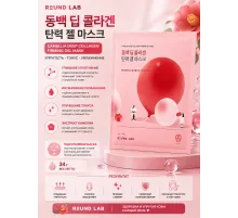 Round Lab Гидрогелевая маска с экстрактом камелии и коллагеном Camellia Deep Collagen Firming Gel Ma