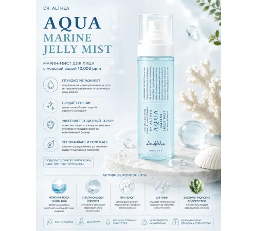 Dr Althea Aqva Varine Jerry mist 100ml