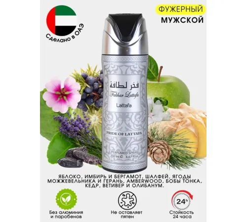 Парфюмированный спрей для тела Lattafa Fakhar Pride of Lattafa 200 ml