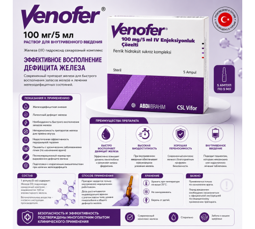VENOFER 5 ampul