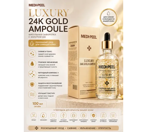 MEDI-PEEL Сыворотка LUXURY 24K COLD