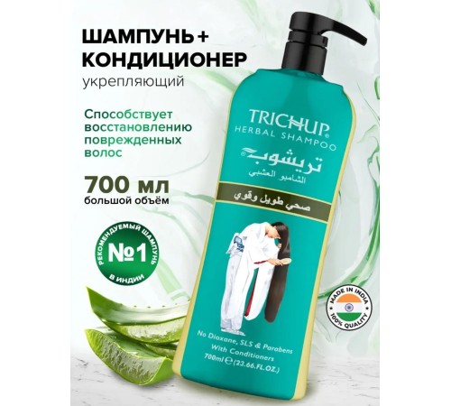 TRICHUP Шампунь Здоровые длинные 700мл