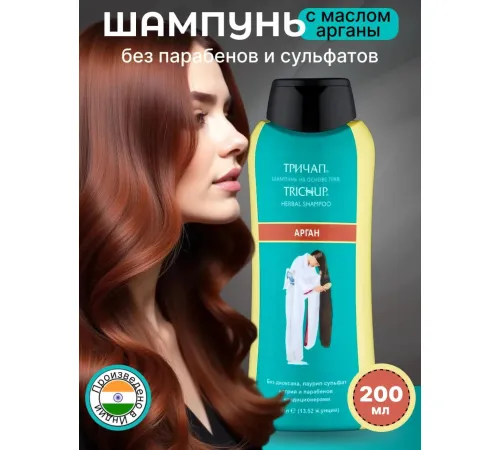 TRICHUP Шампунь Арган 200мл