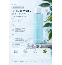 Manyo thermal water тонер с термальной водой