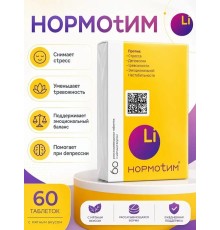 Нормотим 60таб