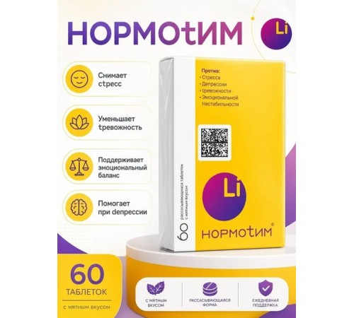 Нормотим 60таб