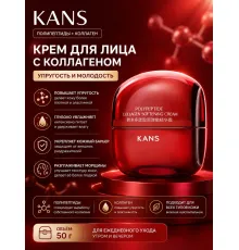 KANS Крем для лица с коллагеном и полипептидами смягчающий 50 г