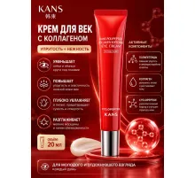 KANS Крем для кожи вокруг глаз с коллагеном и полипептидами смягчающий 20 г