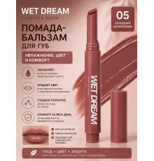 Love Generation Wet Dream помада Бальзам для губ тон 05 Холодный коричневый 1.4 гр