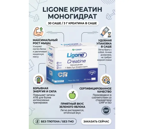 RCFARMA Ligone creatine 30саше