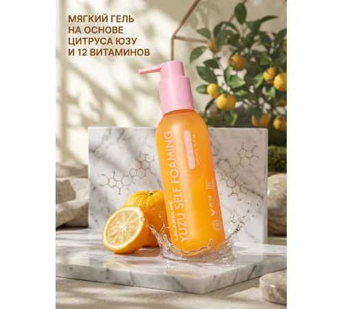 Lalarecipe Yuzu Self Foaming 200ml