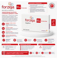 Forziga 10mg 28tablet