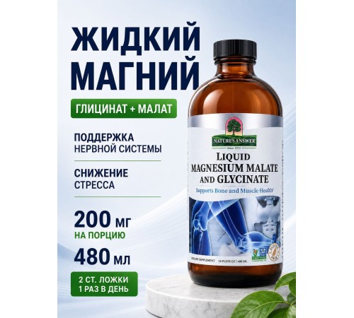Liquid magnesium malate and glicinate