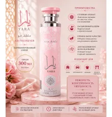 Lattafa Air Fresher Yara 300ml