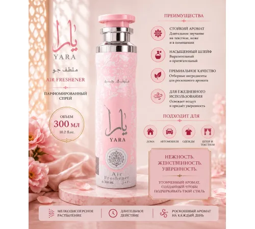 Lattafa Air Fresher Yara 300ml