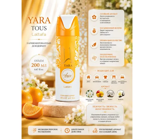 Lattafa дезодорант Yara Tous 200ml