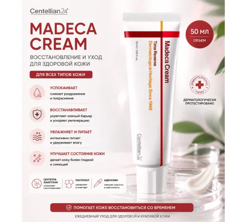 Укрепляющий крем с центеллой Centellian24 Madeca Cream Time Reverse Season 7
