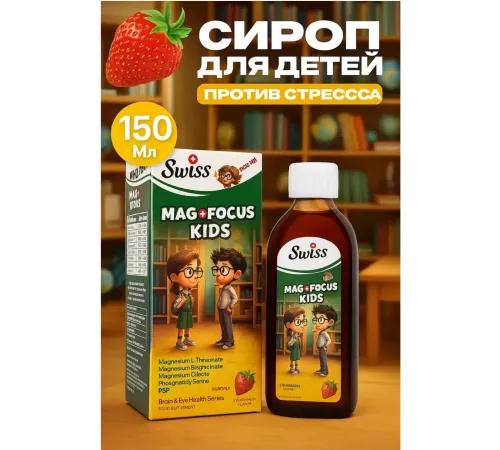 Swiss Mag+Focus Kids сироп 150ml