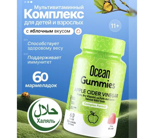 ORZAX Ocean Gummies Apple Complex  60g