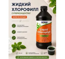 NOW Liquid Chlorophyl