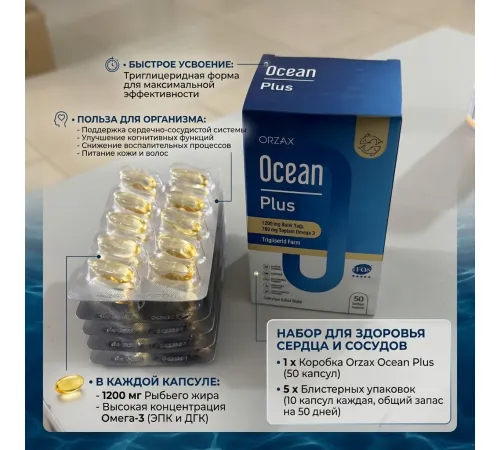ORZAX Ocean Omega-3 Plus 50 caps