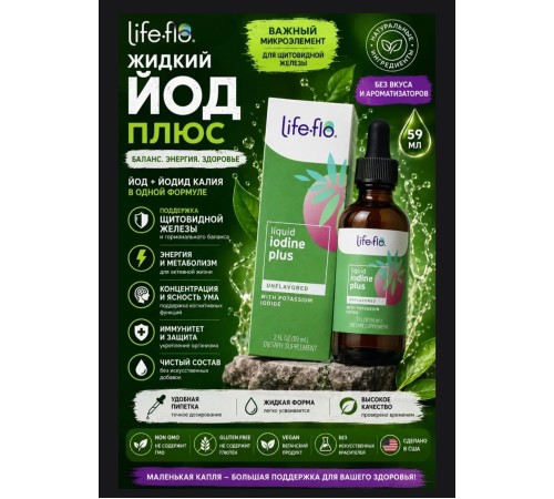 Life flo liquid iodine plus 59 ml Uniflavored