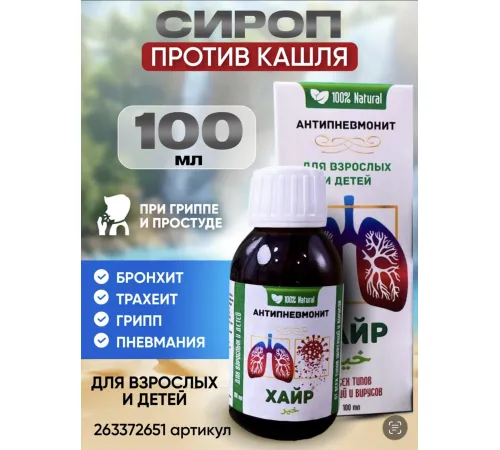 Хайр 100мл