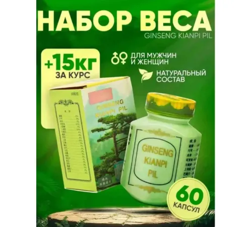 GINSENG KIANPI PIL для набора веса