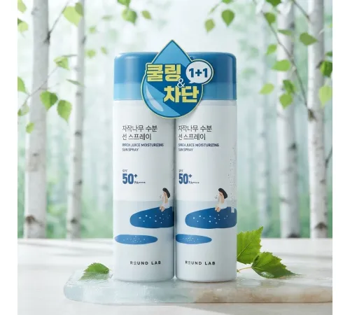 Ruond Lab Birch Juice Moisturizing sun spray spf 50+