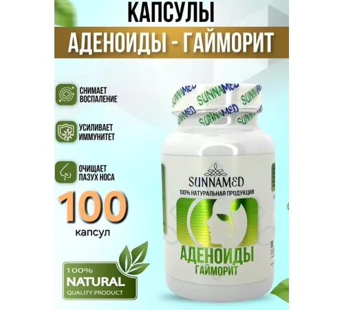 Sunna Med Аденоиды и Гайморит 100 капсул
