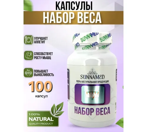 Sunna Med   Набор веса 100 капсул