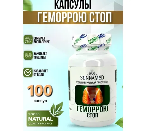 Sunna Med Гемморою стоп 100 капсул