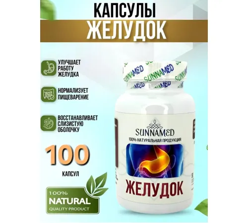 Sunna Med Желудок 100 капсул