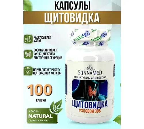 Sunna Med Щитовидка 100 капсул
