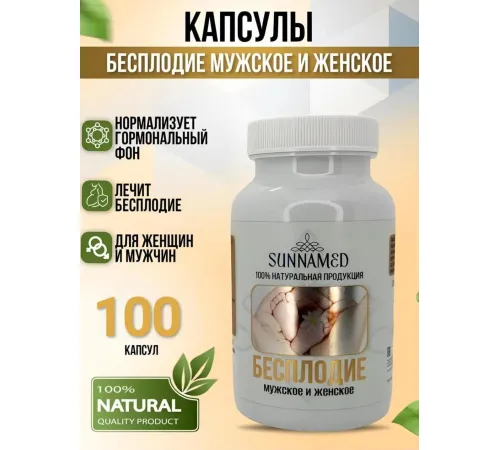 Sunna Med Бесплодие 100 капсул
